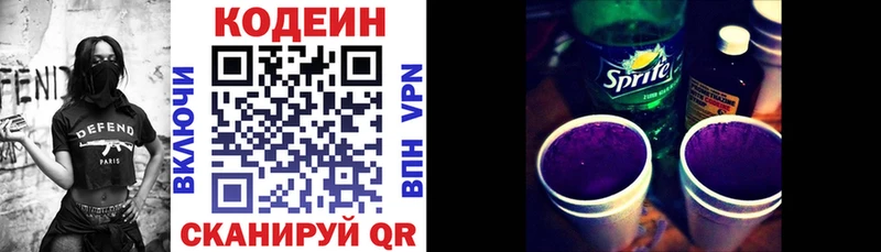 Кодеиновый сироп Lean Purple Drank  Купить где  Бердск 